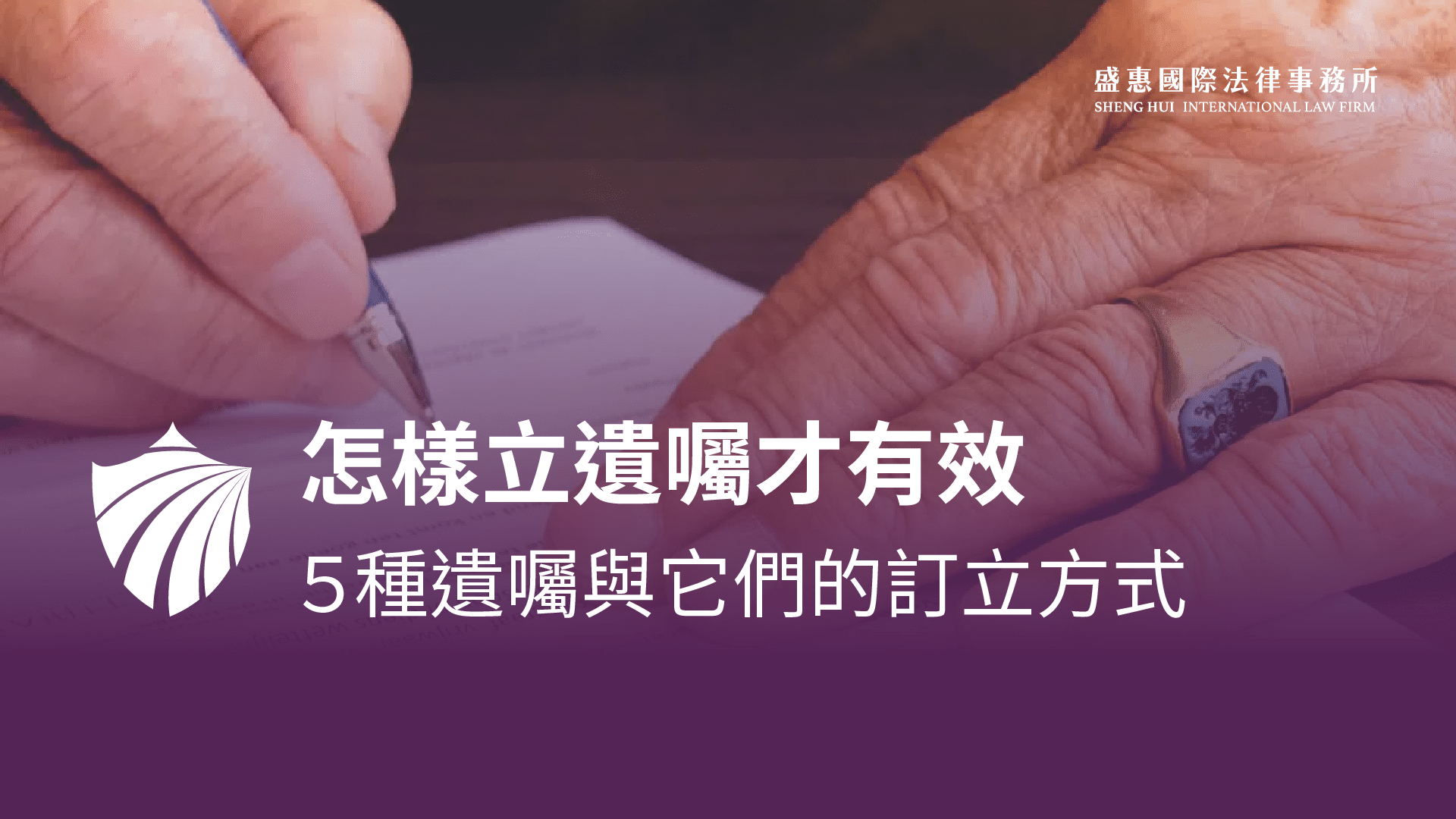 Read more about the article 如何訂立遺囑？